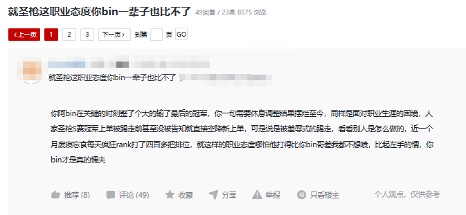 网友热议：就圣枪这职业态度你bin一辈子也比不了Q:你阿bin在关键的时刻整了个