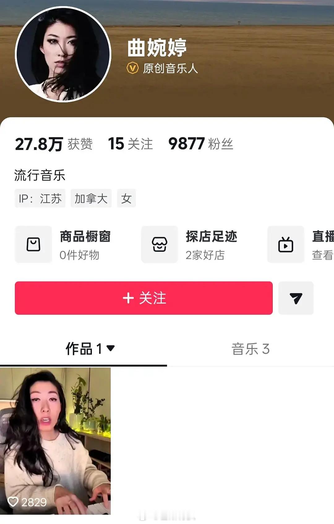 抖音何意味？曲婉婷开号了？？？ 