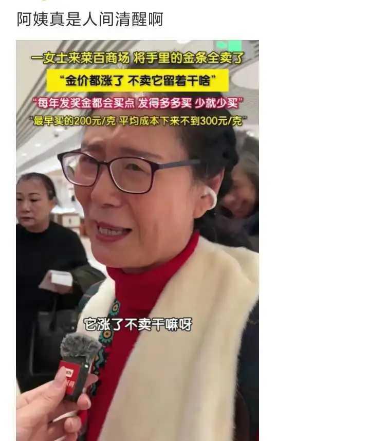 阿姨真是人间清醒啊