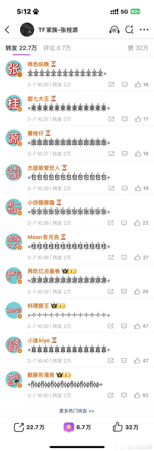 tg 张桂源热转被屠 