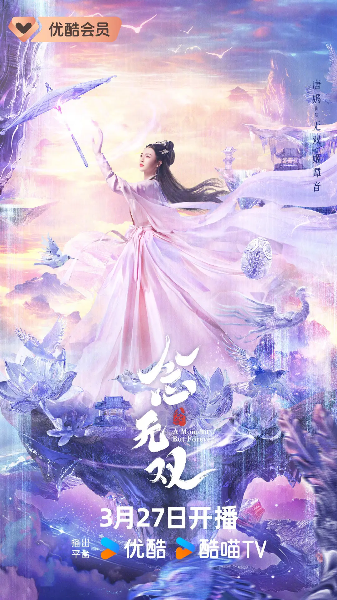 唐嫣 新剧《念无双》终于来啦🔥🔥🔥。