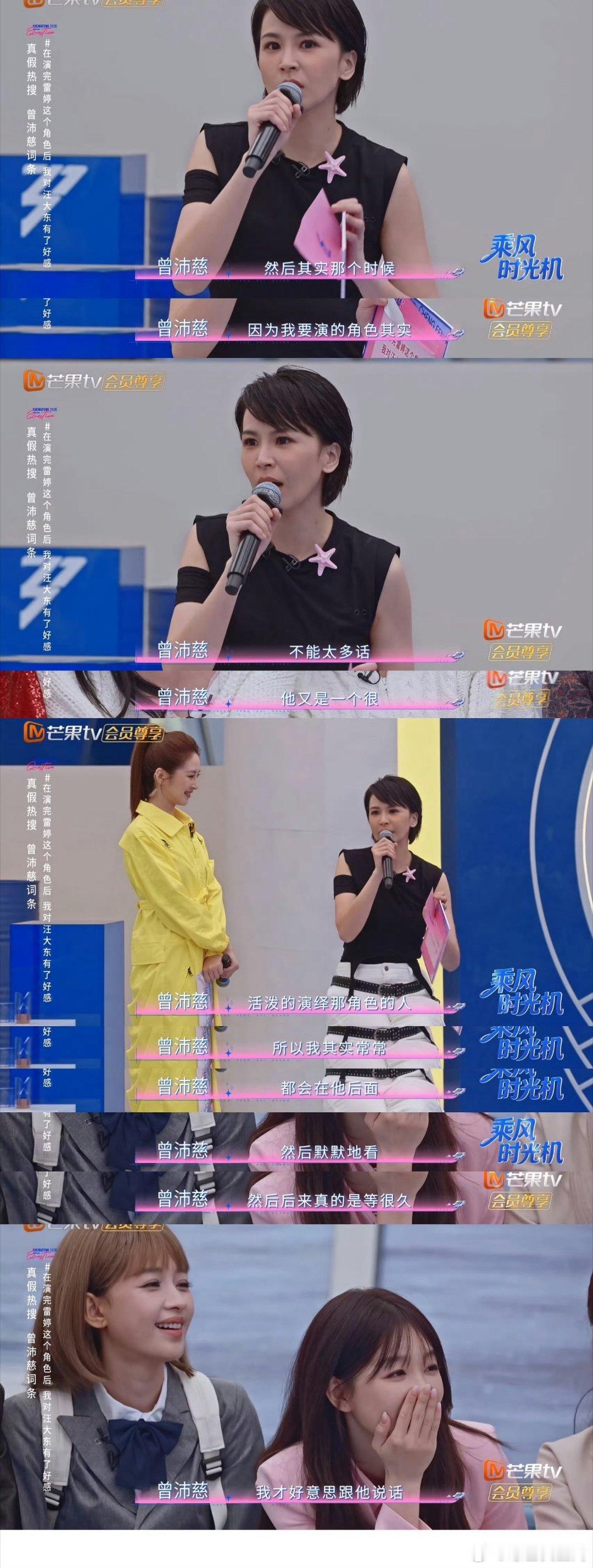 汪东城收藏曾沛慈好感自己的视频乘风2026解锁姐姐可爱一面，曾沛慈玩转热搜真假局