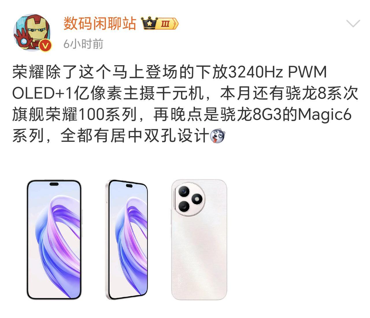 2023年最后两个月的荣耀注定会很忙碌，各个档位都要有新机发布！

千元机:荣耀