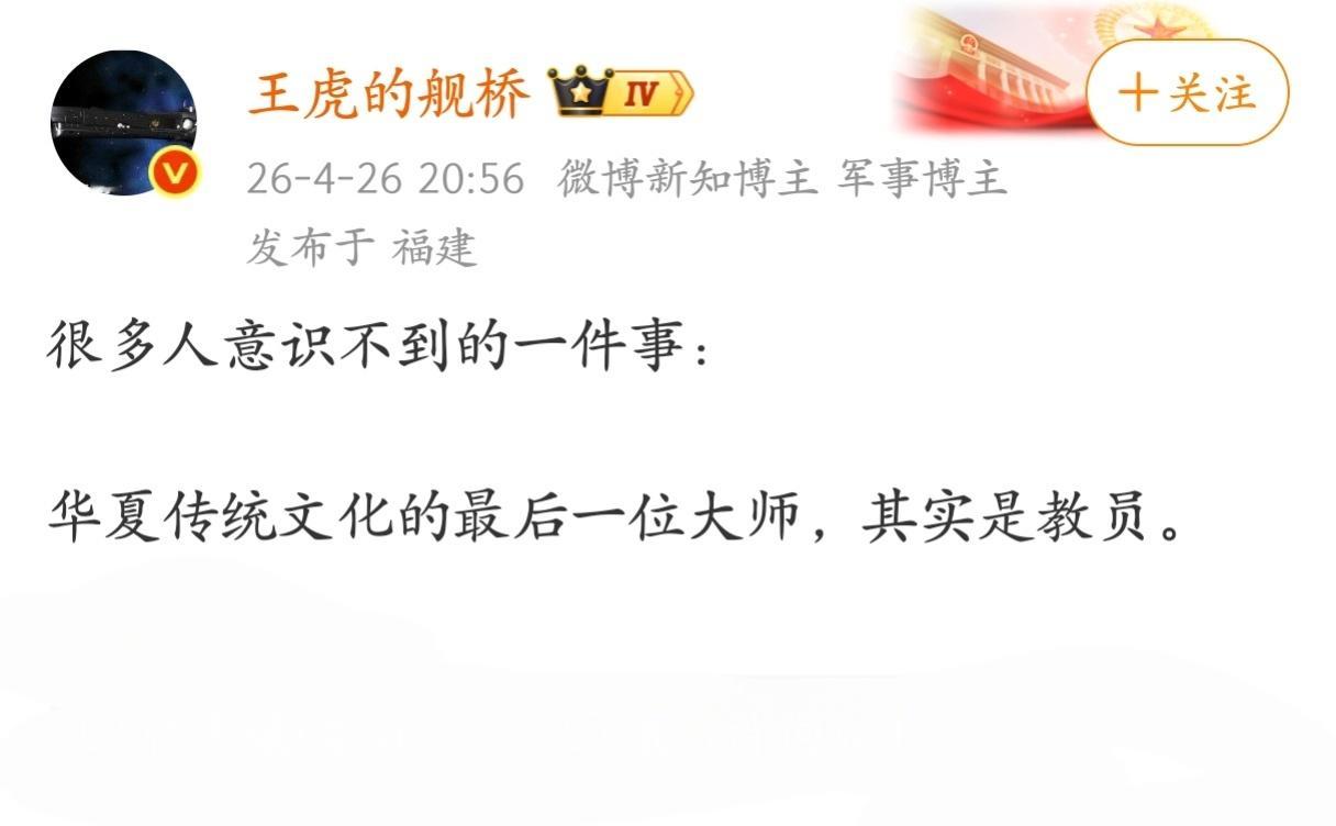 华夏传统文化的最后一位大师，其实是教员。 