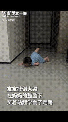 “上人民日报了！”湖北十堰，有个刚学会走路的宝宝，一个踉跄摔倒在地，随即哇哇大哭