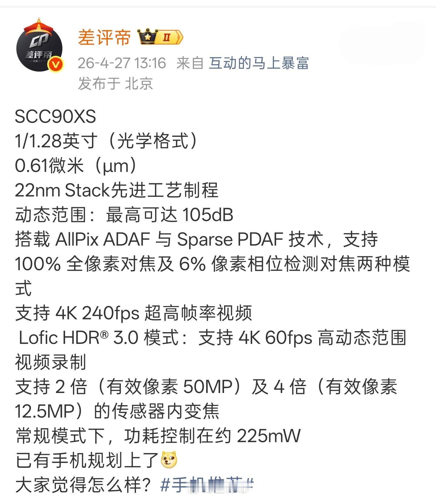 有规划这个 CMOS 同系列不同机型的主摄和长焦，可以，可以