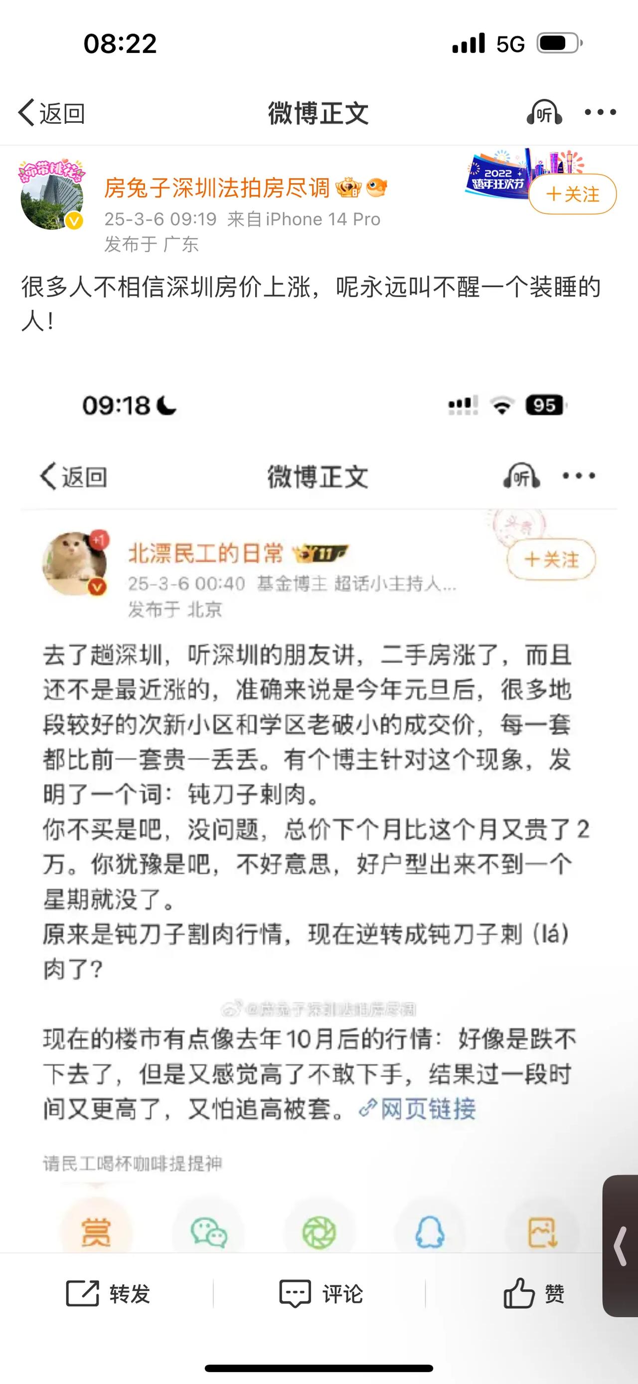 很多人不相信深圳房价上涨，永远叫不醒一个装睡的人！