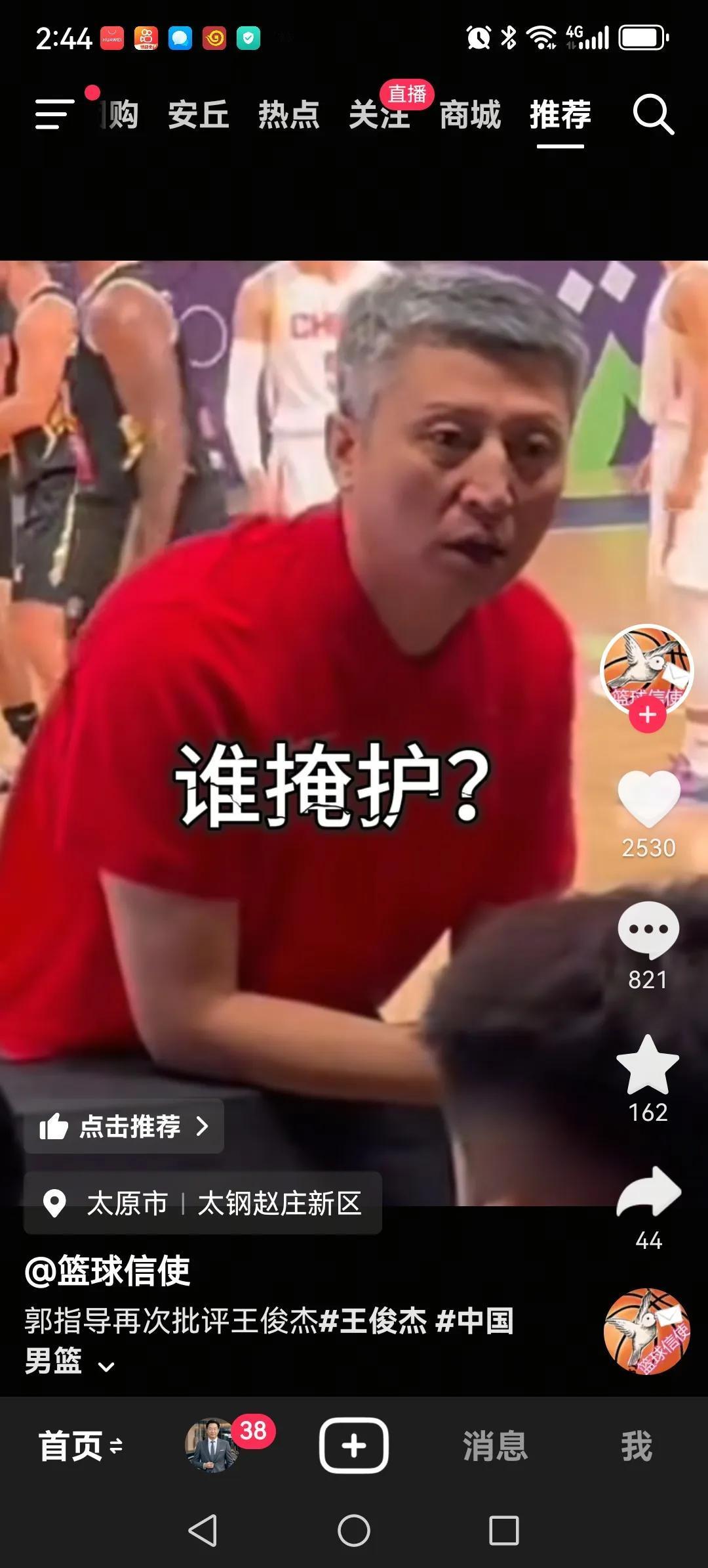 严师出高徒。昨天中国男篮对阵约旦的比赛中，王俊杰因为一次防守失位，在暂停中主教练