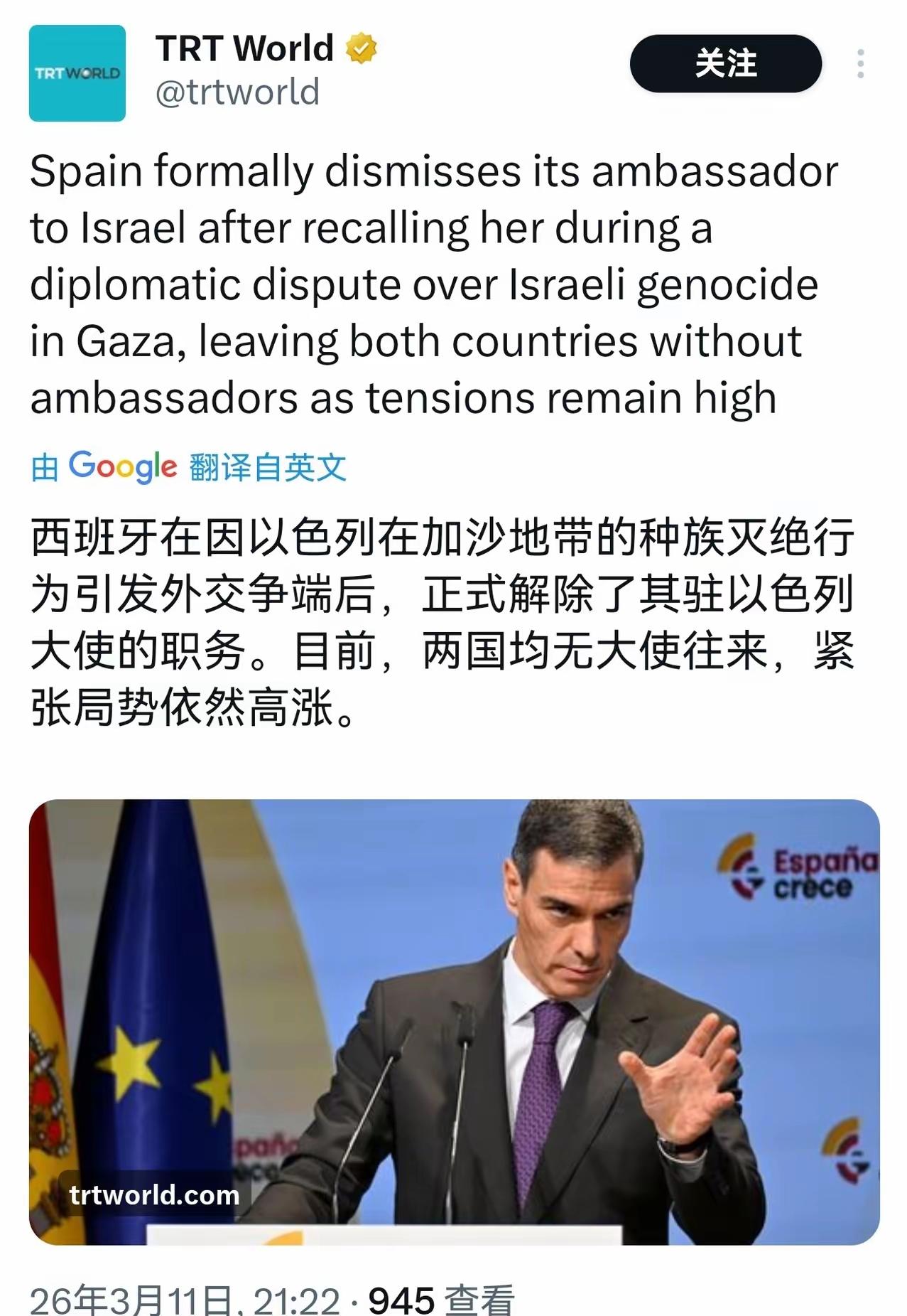 兄弟们，西班牙这次真的站出来了，堪称人类文明之光！
 
西班牙政府正式解除驻以色