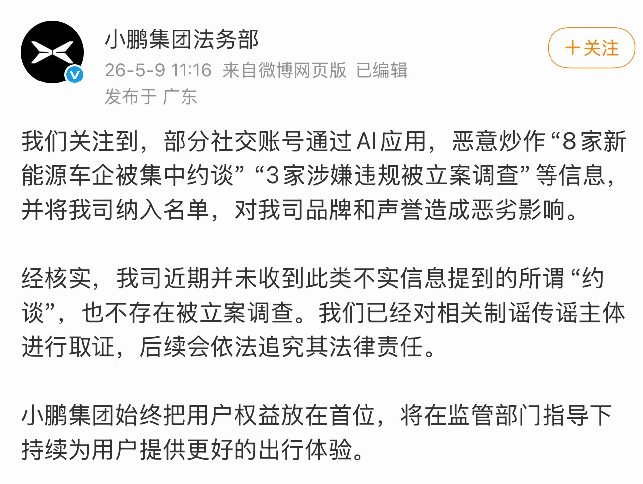 小鹏的续航应该没得喷吧，这也能扣帽子8家车企被约谈