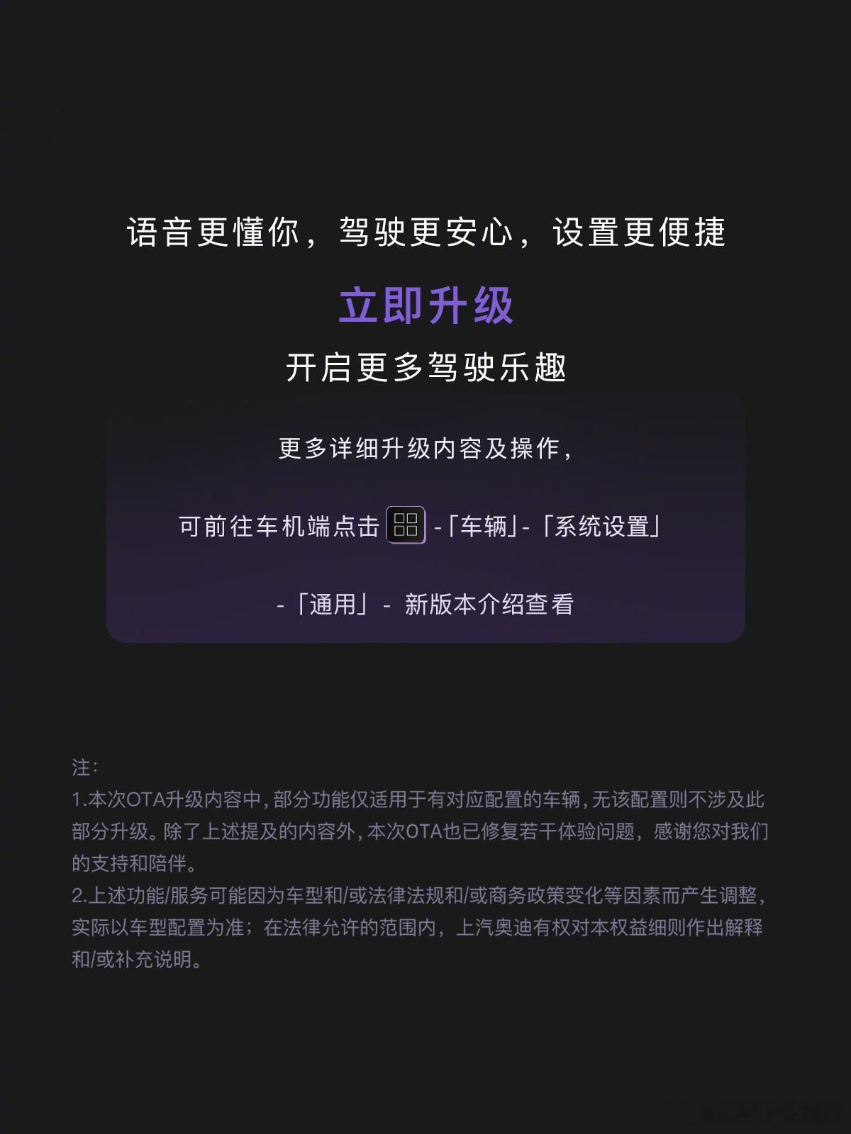 奥迪E5 Sportback迎来首次OTA升级，AUDI OS 1.1.0系统正