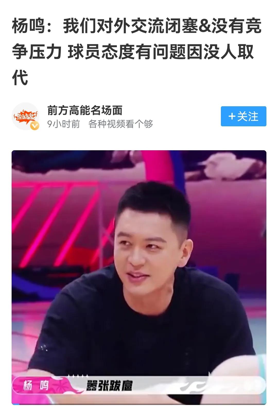 CBA球员飞扬跋扈，杨鸣谈篮球对外交流闭塞，其实姚明更有资格，只是更无奈

他们
