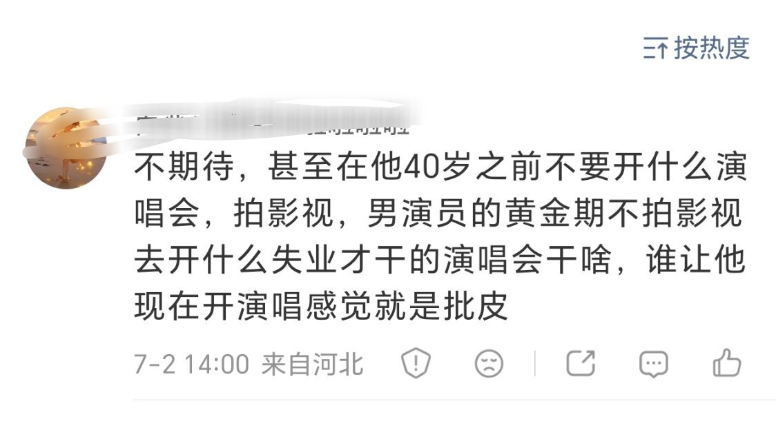 不期待就不期待呗正好不用跟我抢票，何苦🐎我们期待的人，演员和歌手都是本职工作，