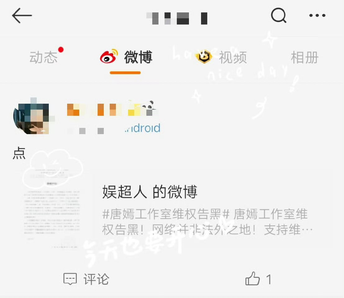 唐嫣方告黑 下次公布名单脂粉别忘了也来空瓶哈[来] 
