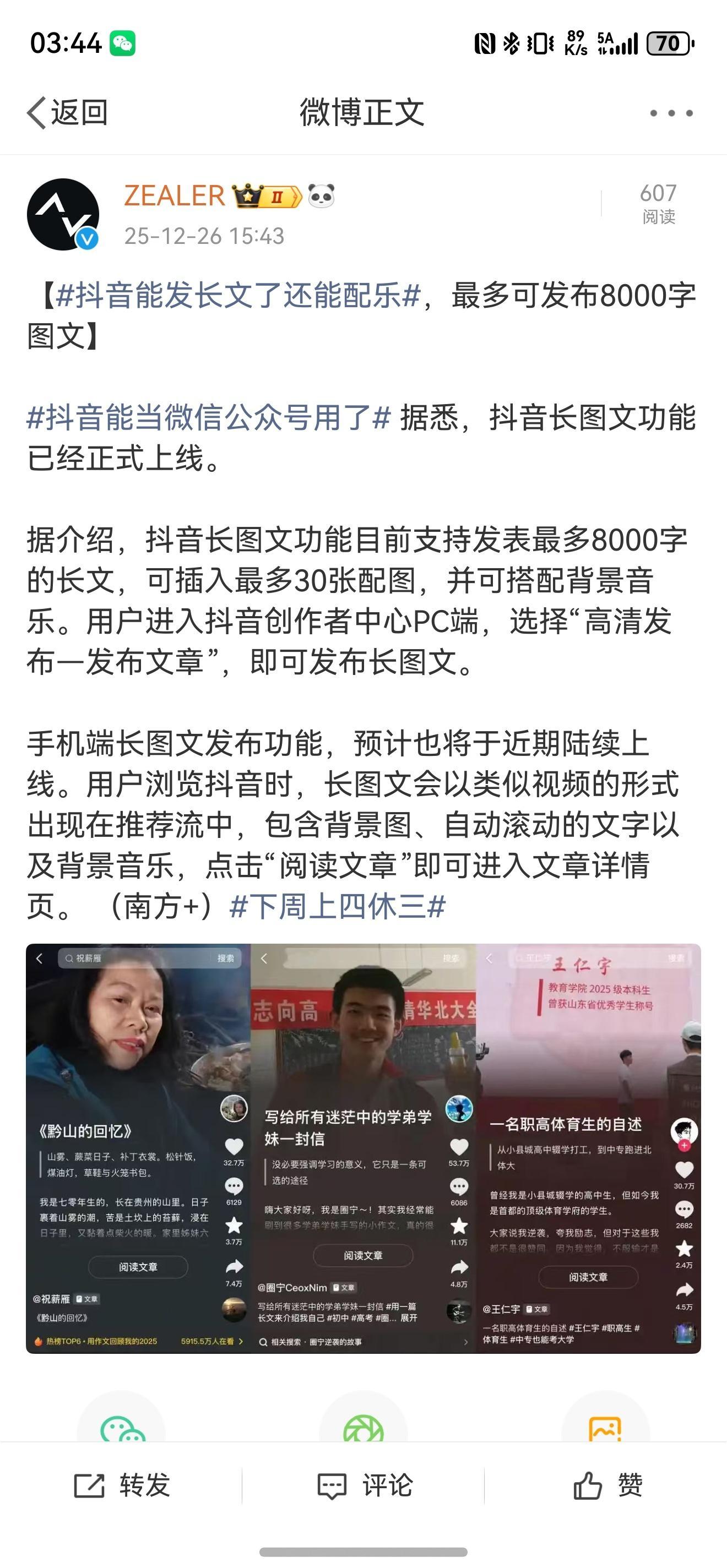我丢，抖音长图文功能上线，看来是想跟微博抢点图文广告的份额？