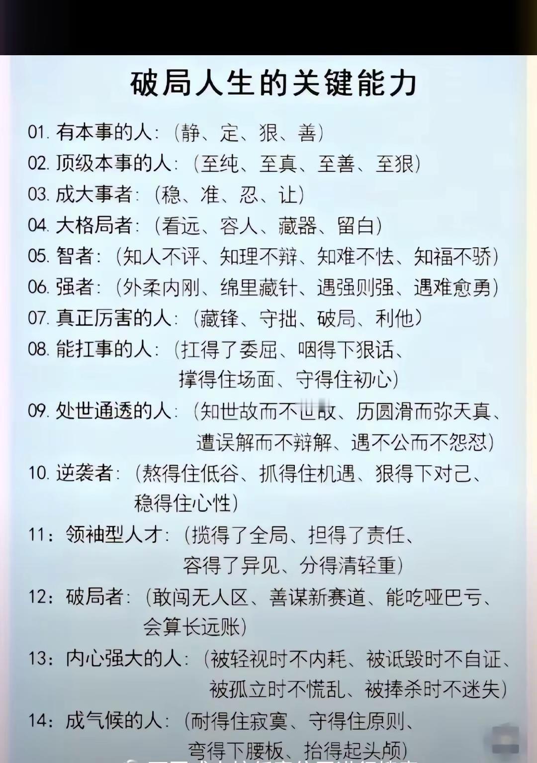 破局人的关键能力为人处世 人生感悟 正能量 涨知识