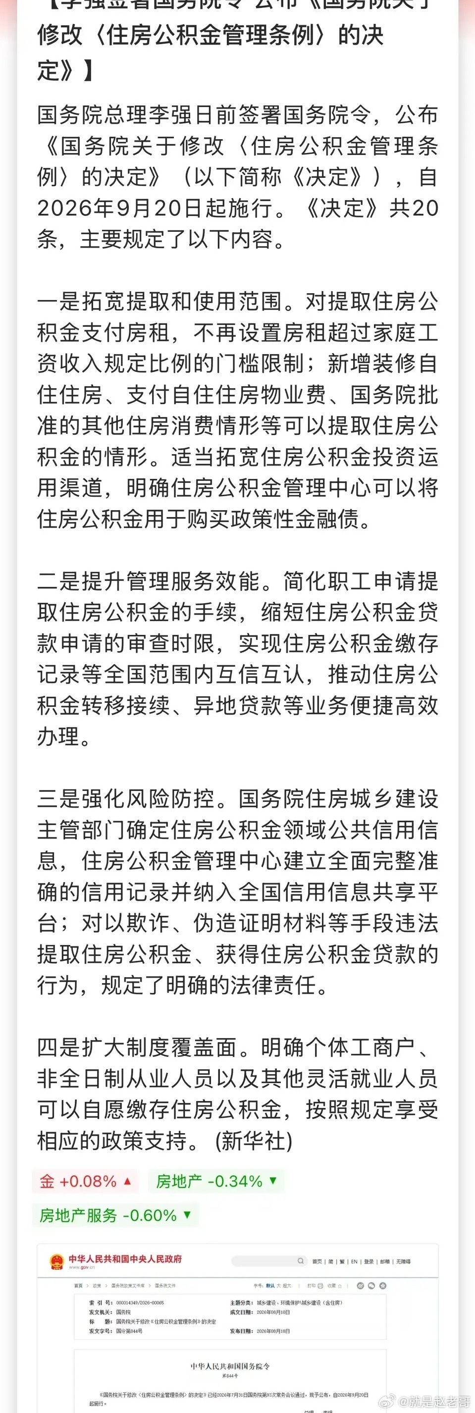 10万亿级的利好来了，公积金提取又松绑了。租房提取公积金取消收入比例门槛，公积金