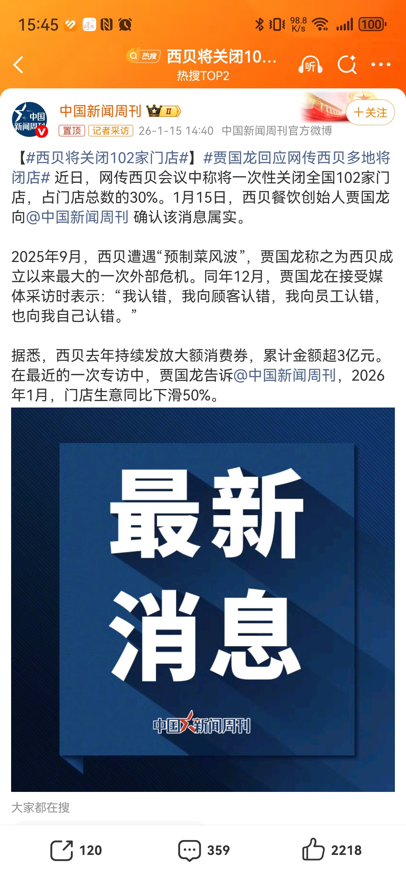 西贝将关闭102家门店门店总数的30%被关，4000名员工被裁，这个结果值得反思