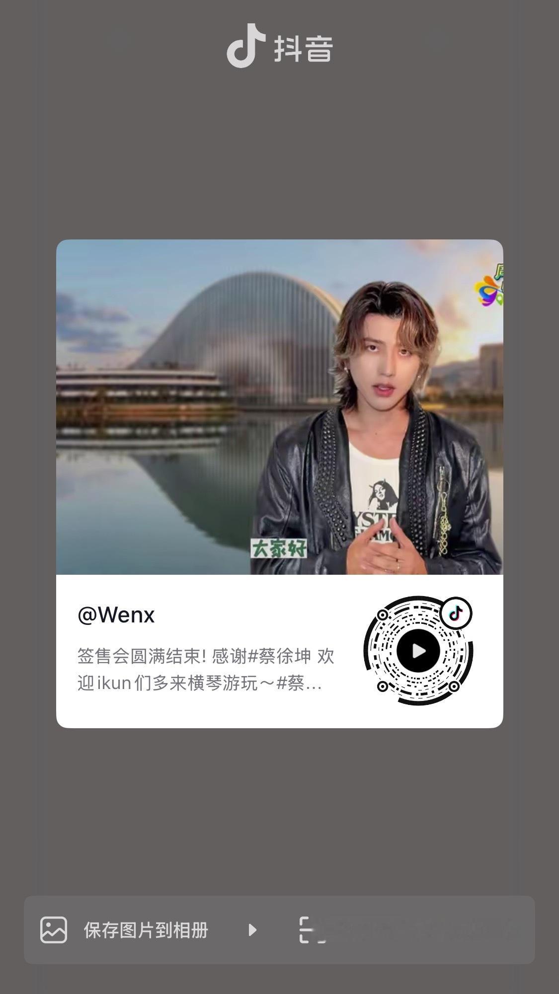 顺便还给横琴录了个口播啊好帅！摇滚巨星口播蔡徐坤签售会