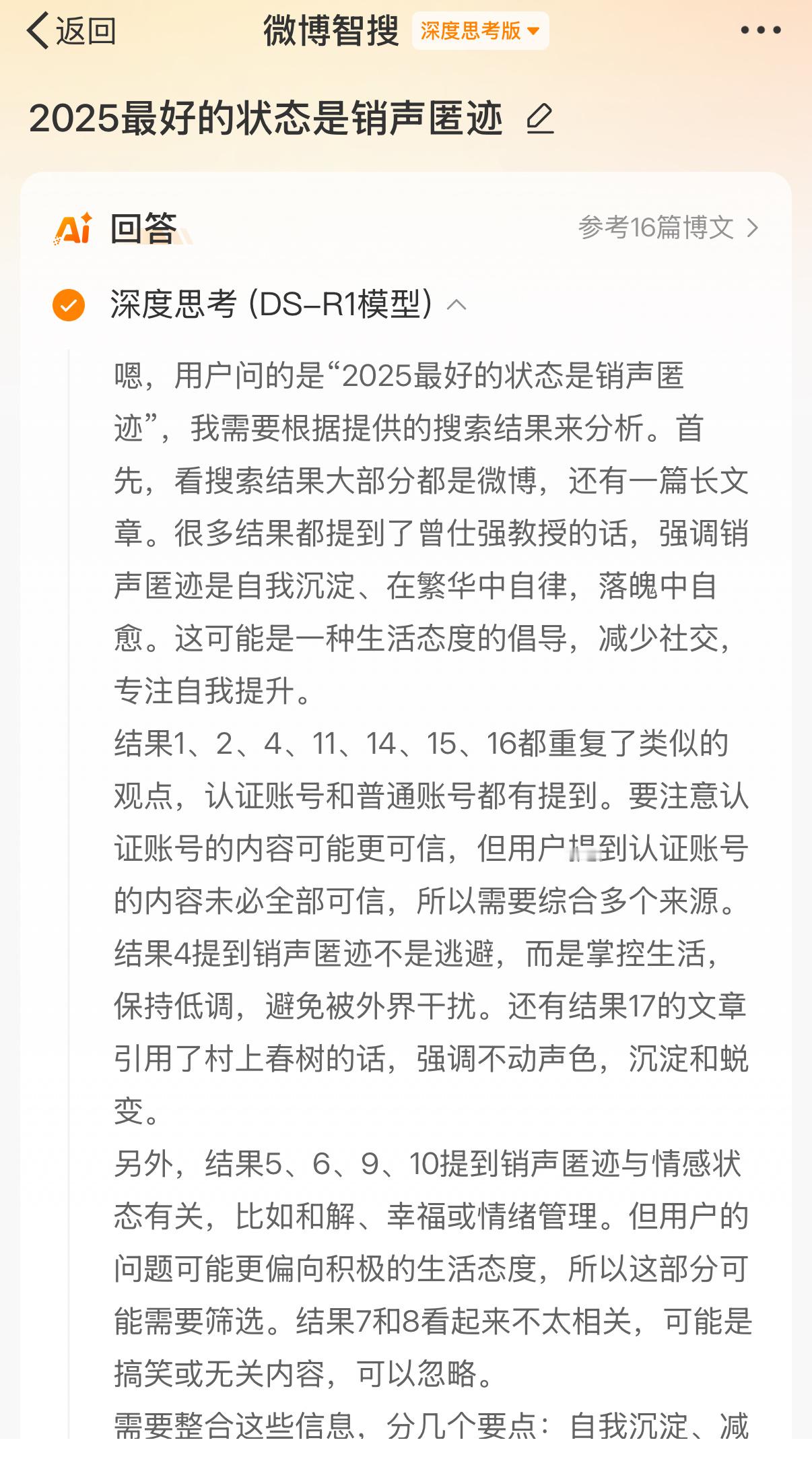 2025最好的状态是销声匿迹曾仕强教授说：“人最好的状态就是销声匿迹，半隐半藏，