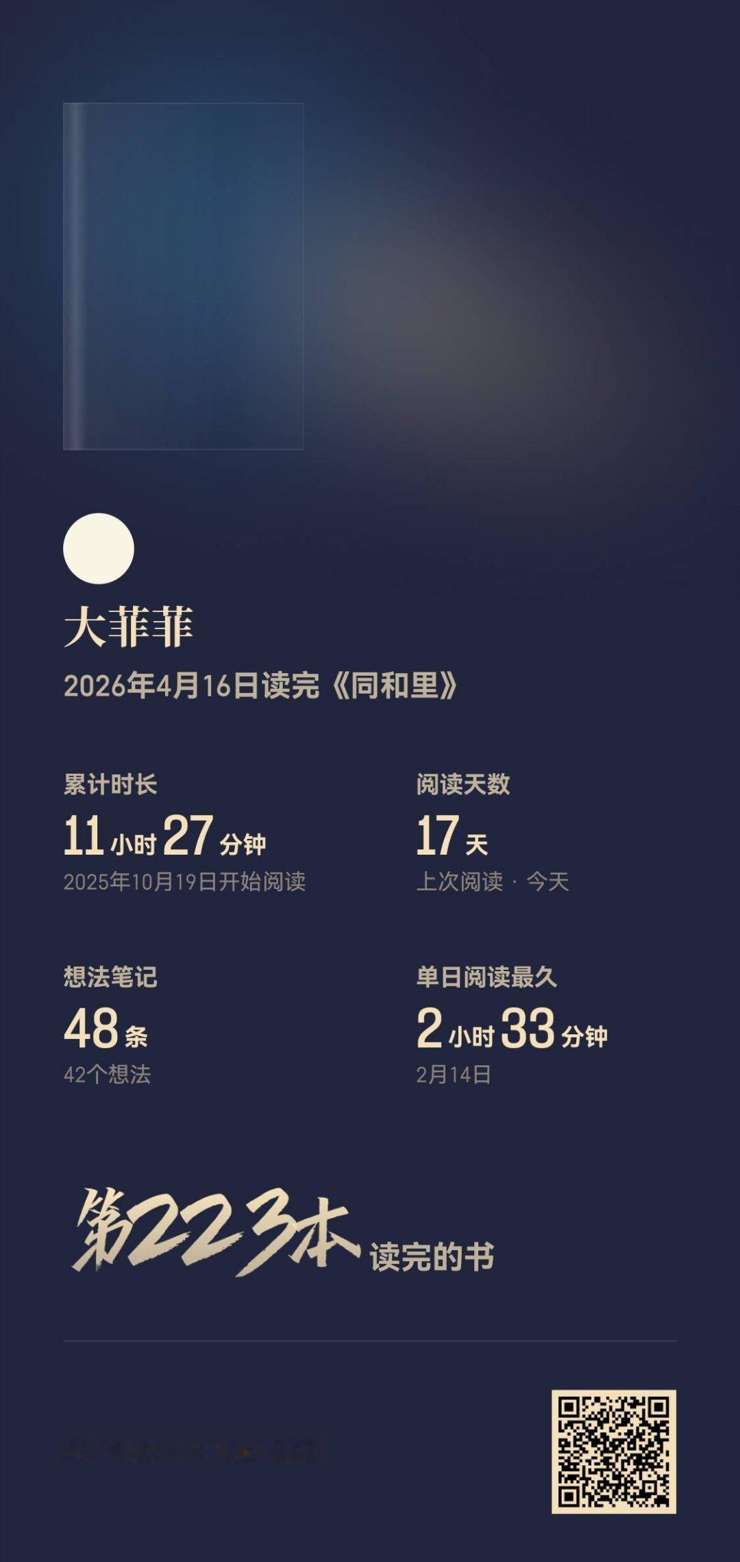 *读闲书*同和里...特定时代市井小民的悲欢离合，通过调皮捣蛋的小男孩展现，语言