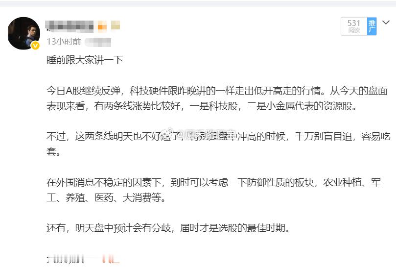 这是昨晚睡前的观点，铁粉应该都看到了。目前市场还是轮动的状态，风格平衡已经不再是