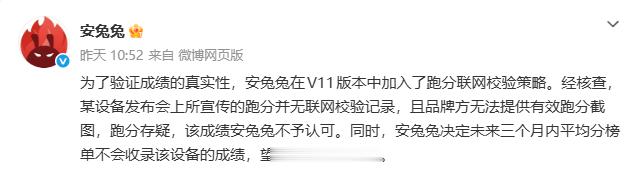 安兔兔拒绝收录某设备跑分 我看广场上大家讨论的点基本上都是，已经不信跑分不看跑分