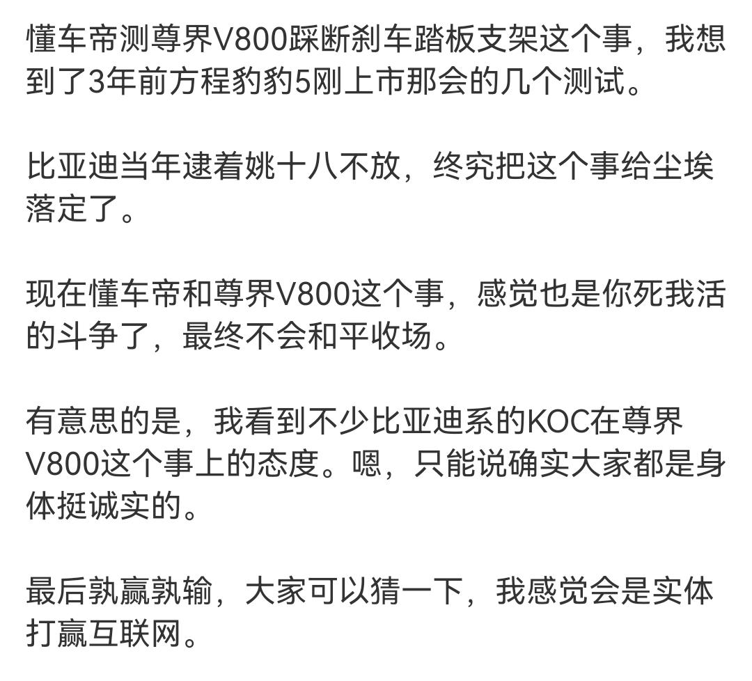 懂车帝和尊界V800这个事，其实并不大，最终可能会不了了之。
懂车帝不会为了单纯
