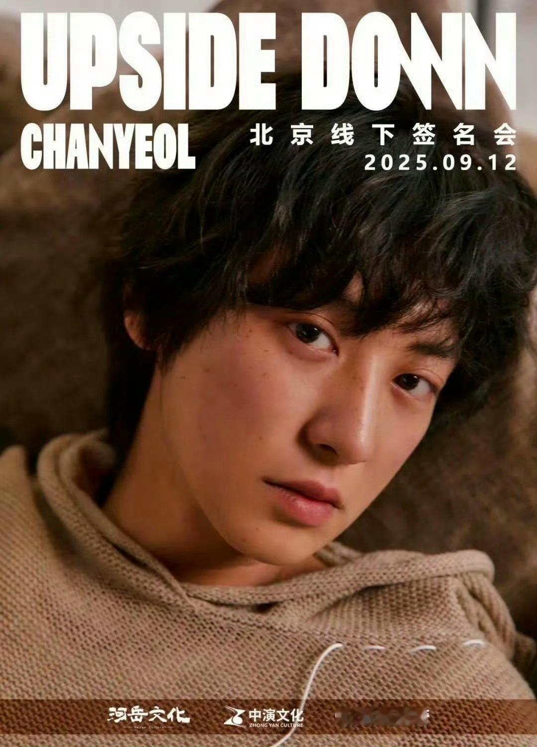朴灿烈官宣9月12日北京签售 ​​​