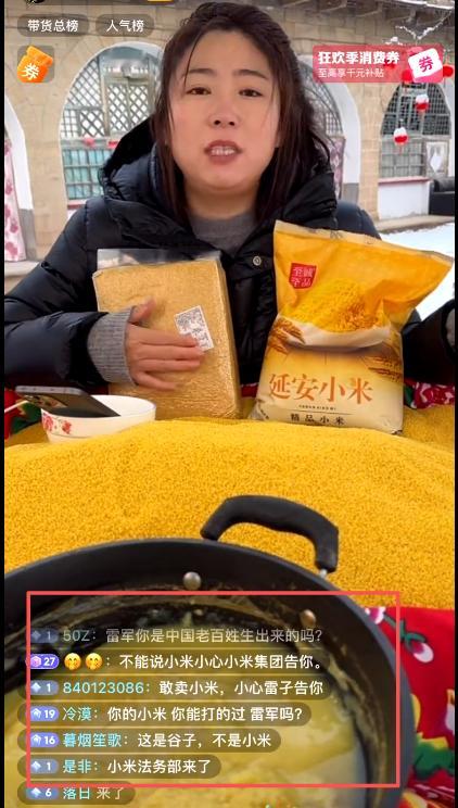 一群水军号去「卖小米的直播间」刷屏，大概意思就是“小米不让卖，小米法务部会告你。