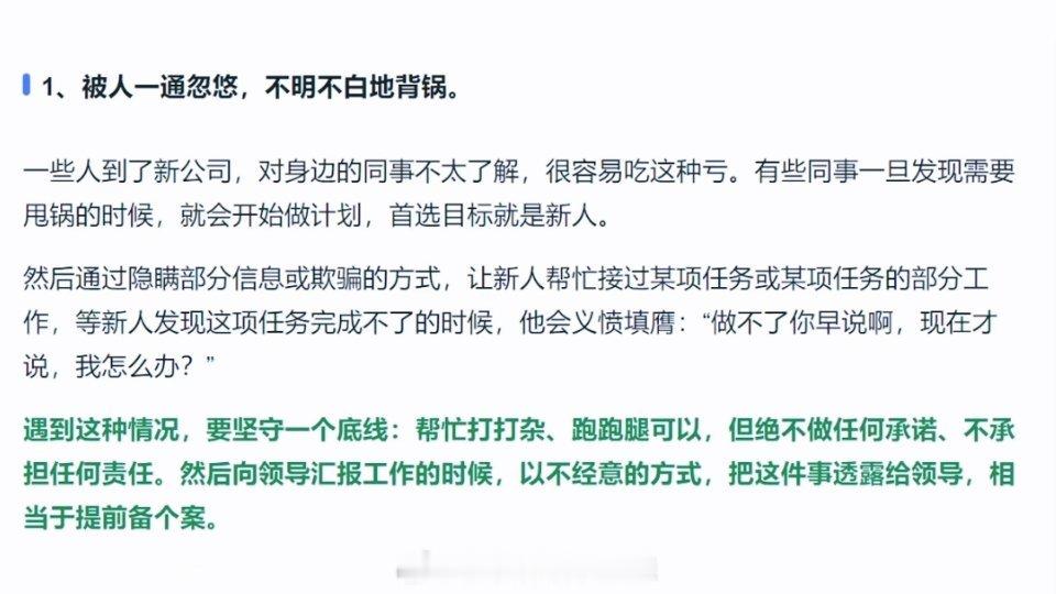 在职场上吃过的那些亏 