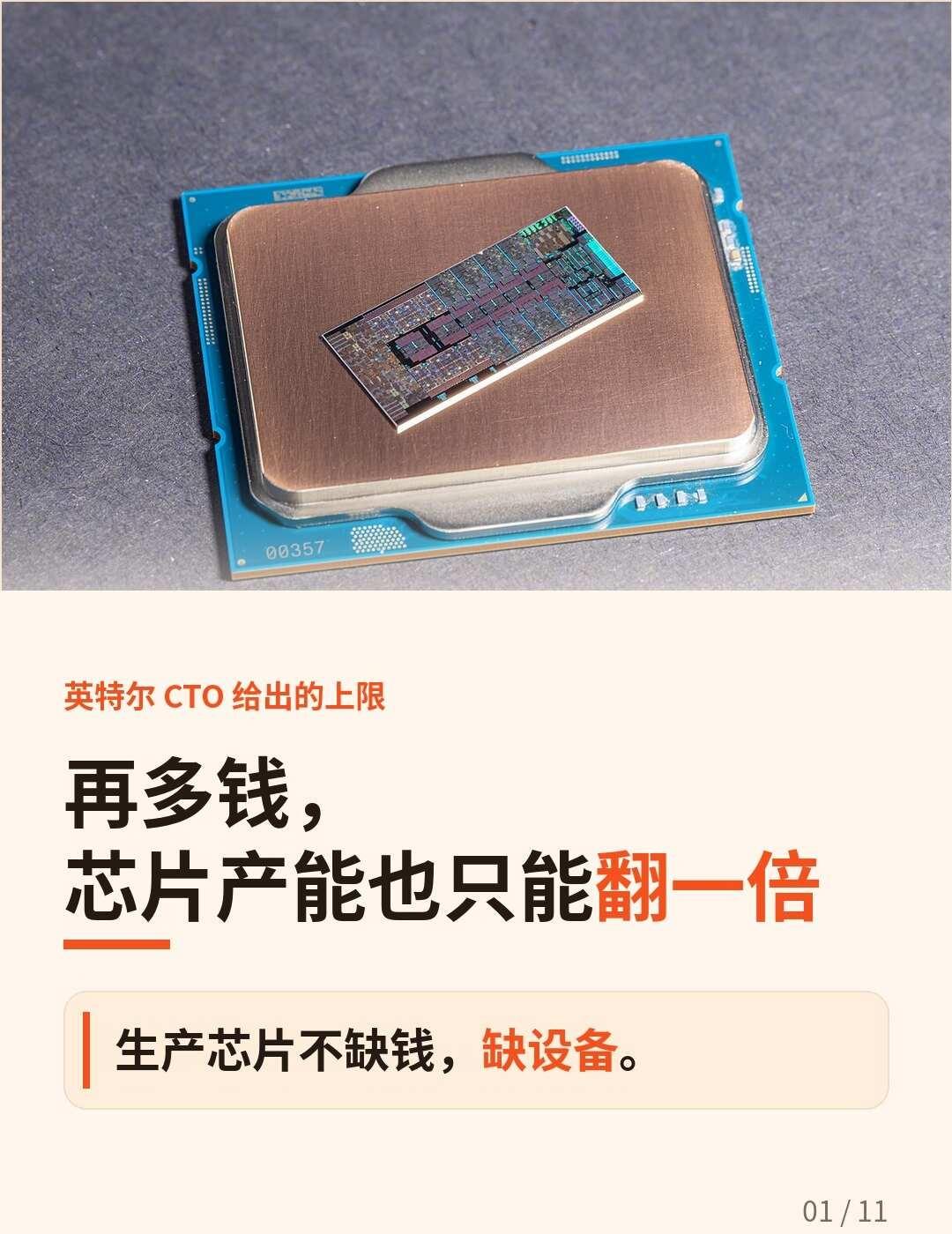 再多钱，芯片产能也只能翻一倍
全世界能造最先进芯片的地方，卡在一个谁都想不到的环