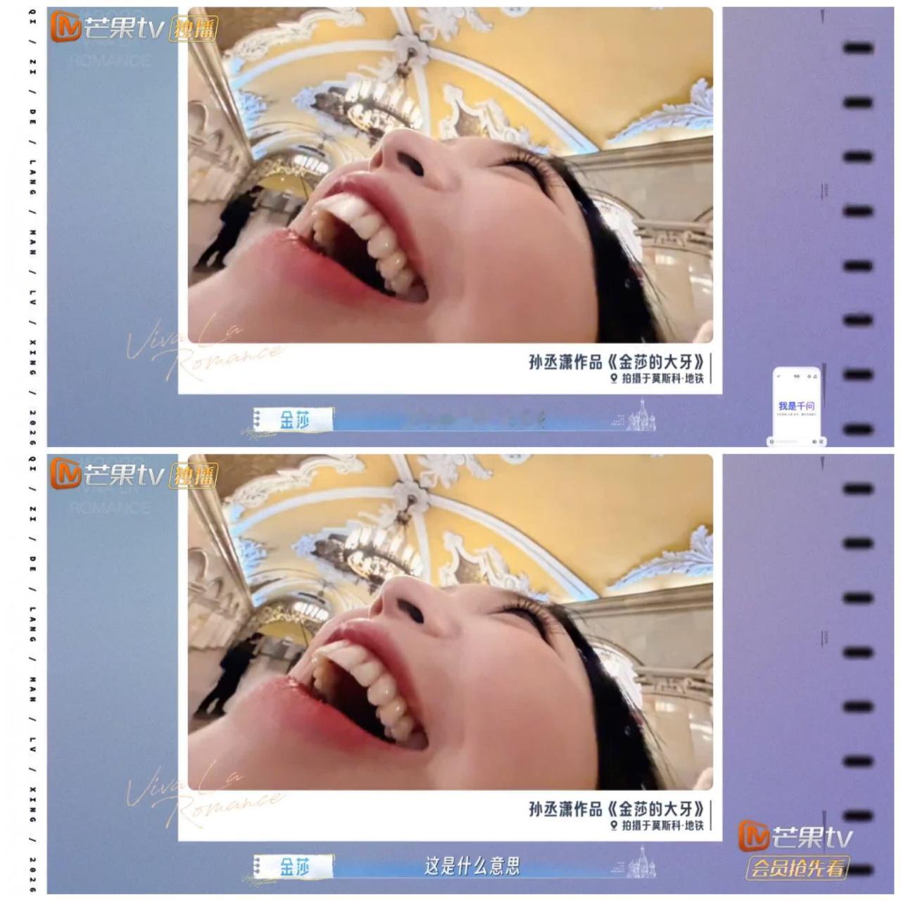 金莎最想删除的“恐怖”画面出现了，
伊能静，李纯，张豆豆
努力帮她“找补”圆场。