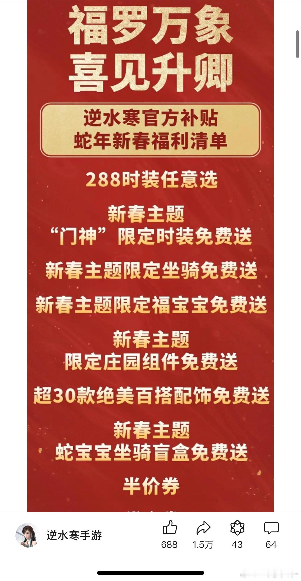 逆水寒手游[超话]   睡一觉起来看到288自选，快乐了！！谢谢乖儿子！！