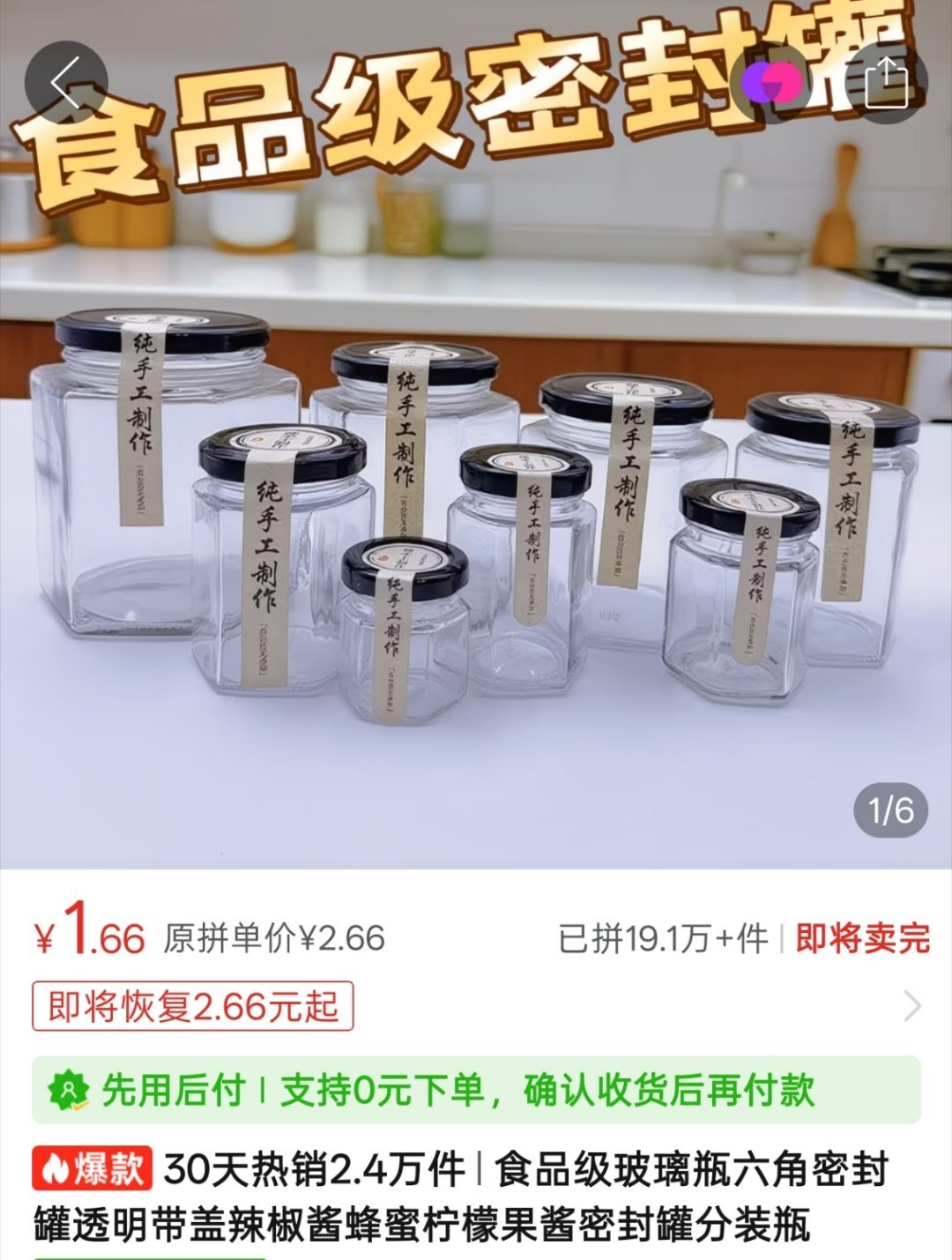 19块的外卖用玻璃罐装只能说大家把这些东西想的太贵了，随手一搜也就一块多钱，你要