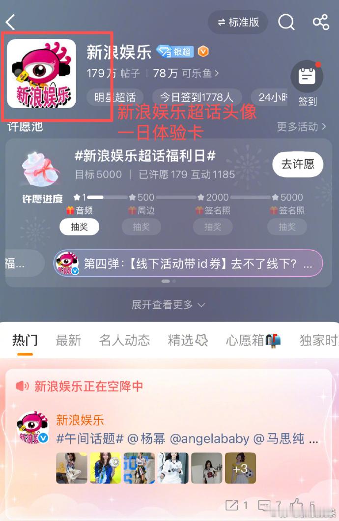 新浪娱乐超话头像被梓渝粉丝拿下了 粉丝在首个【新浪娱乐超话福利日】拿下了“超话头