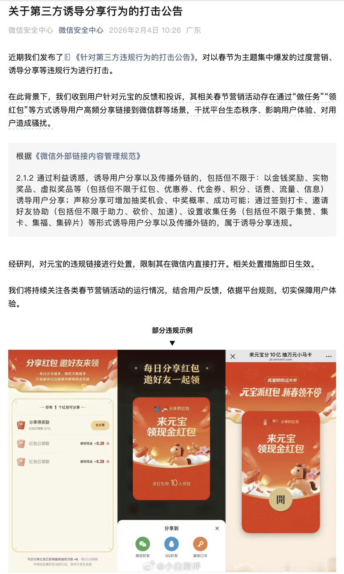 张小龙ban了元宝链接，大水这是硬冲龙王庙。这一集我还是比较支持张小龙的微信屏蔽