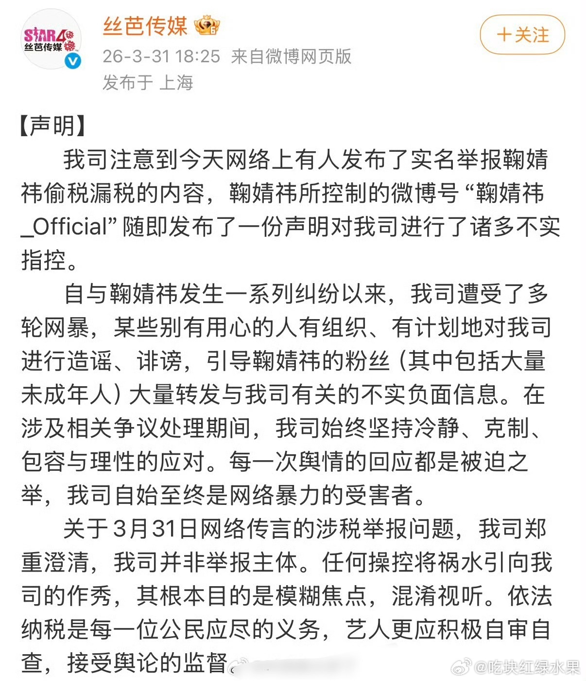啊？？？又反转了？？？丝芭称早上有自称是“丝芭”实名举报鞠婧祎的 并不是真正的丝