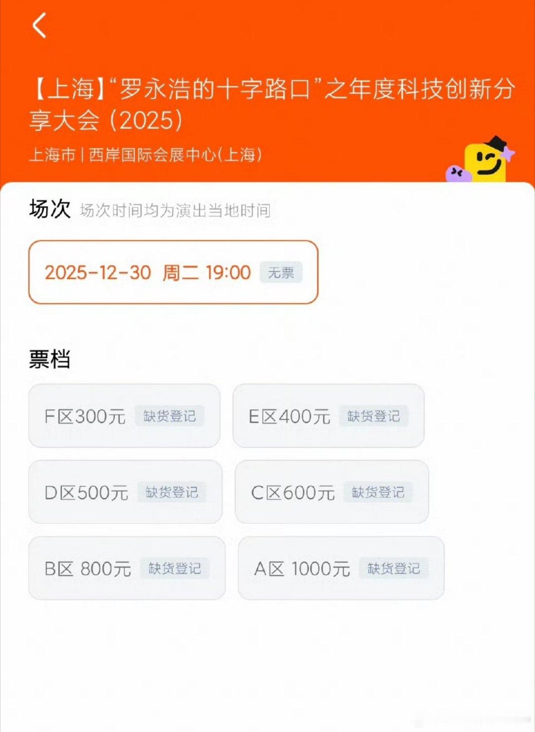 罗永浩年度科技大会千元票秒光脱口秀很火爆，老罗还是那个顶流 