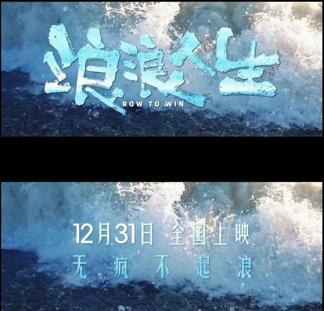 电影浪浪人生定档浪浪人生一人腿软八方支棱黄渤坐轮椅仍是“显眼包老爸”，范丞丞怼人