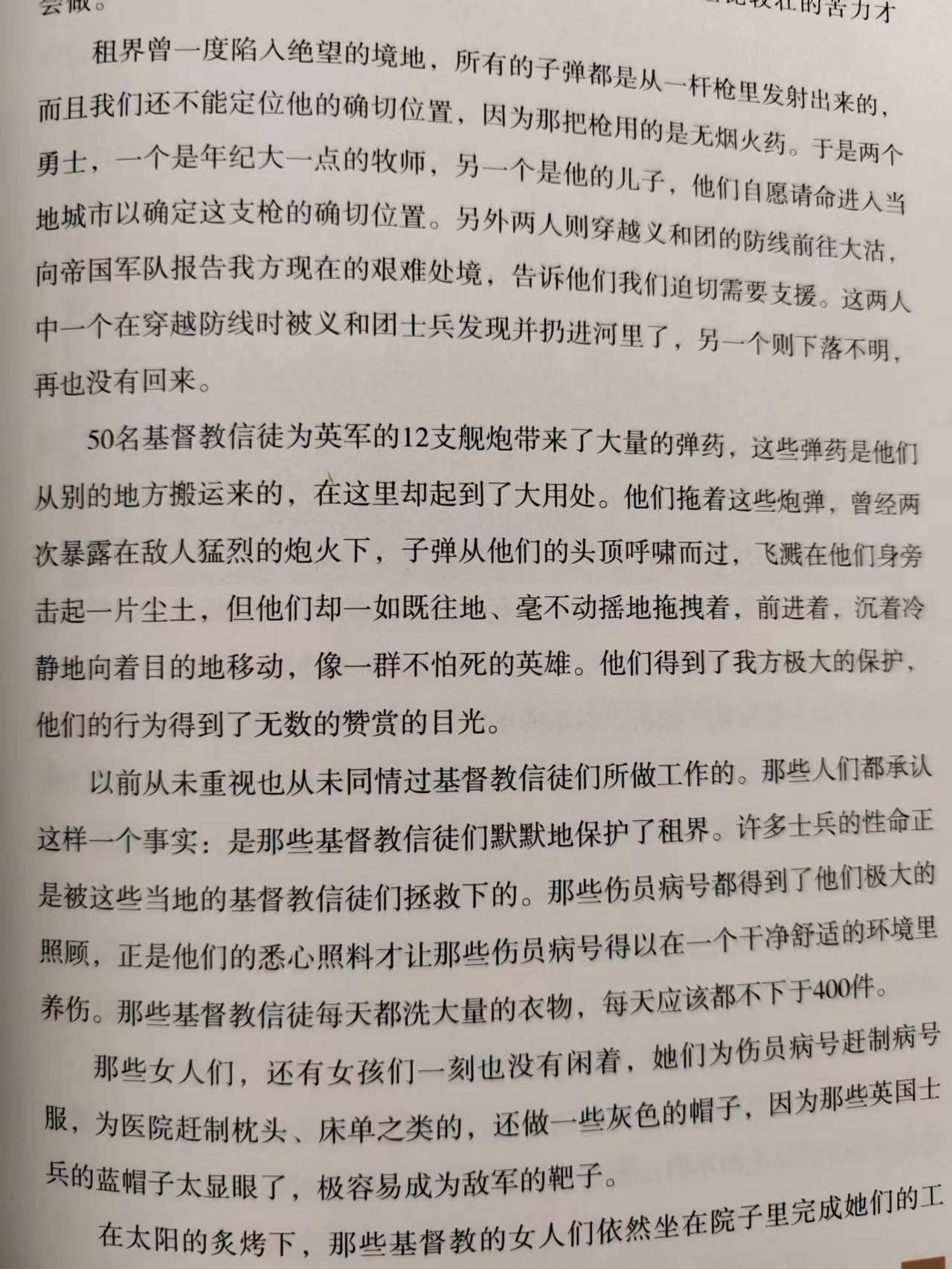 现在在我国，有一批人为了抹黑清朝，就拼命给八国联军时期汉奸卖国贼洗白。在八国联军
