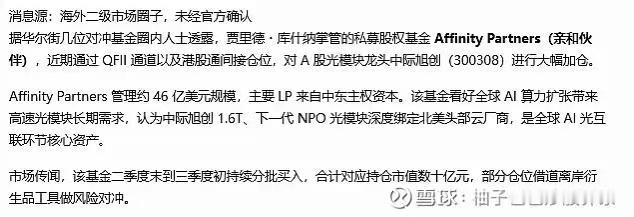 昨晚外盘传闻：特朗普女婿贾里德・库什纳所管理的投资基金Af­f­i­n­i­ty