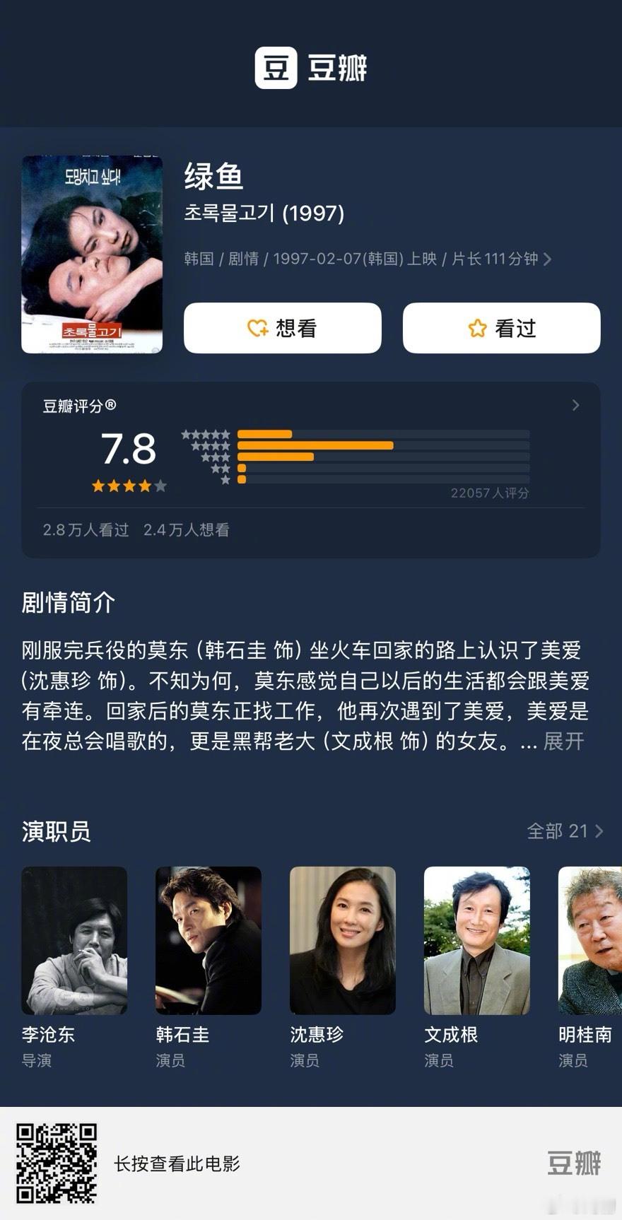 贾樟柯的电影，我都看完了，最近在看韩国贾樟柯，李沧东的《薄荷糖》、《燃烧》、《绿