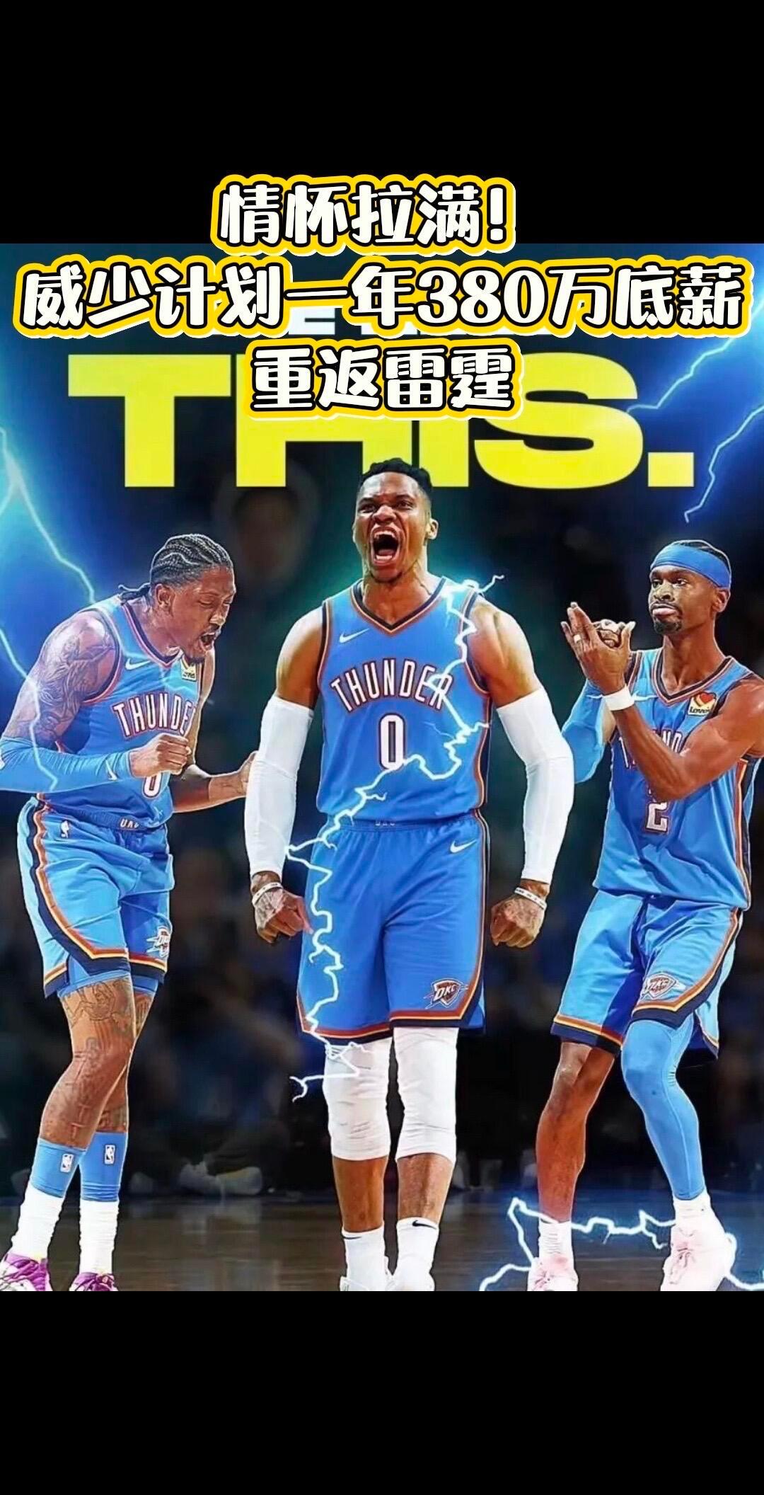 重磅消息传出！俄克拉荷马城雷霆与拉塞尔·威斯布鲁克正在洽谈，双方力求敲定一份一年