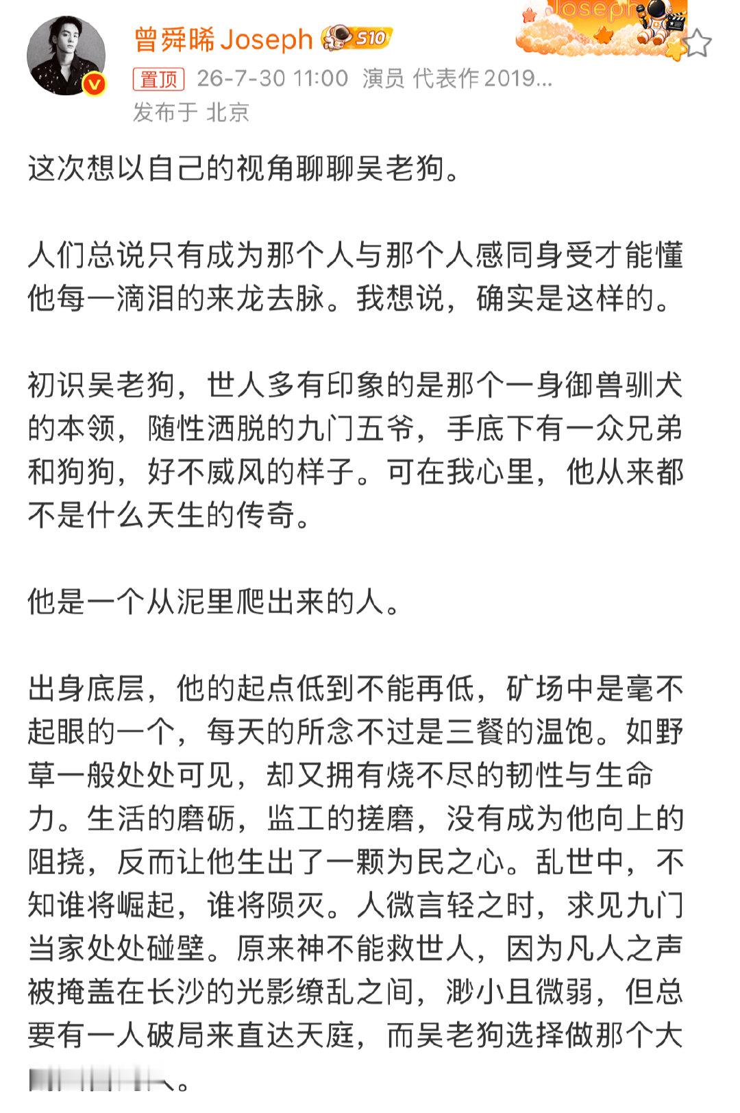曾舜晞吴老狗的起点低到不能再低 曾舜晞吴老狗凡人大圣 吴老狗出身底层，起点低到不