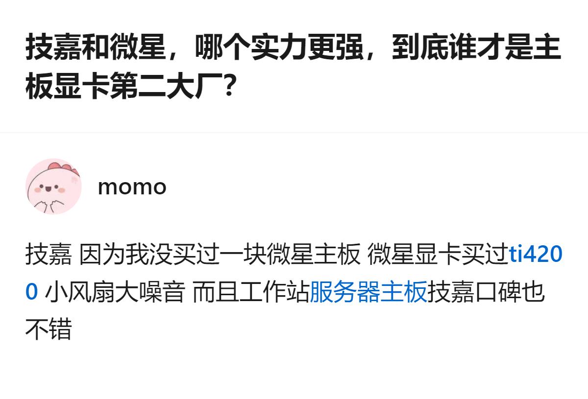从现有信息看，在主板显卡领域，华硕是毫无争议的第一，技嘉和微星的第二大厂之争，有