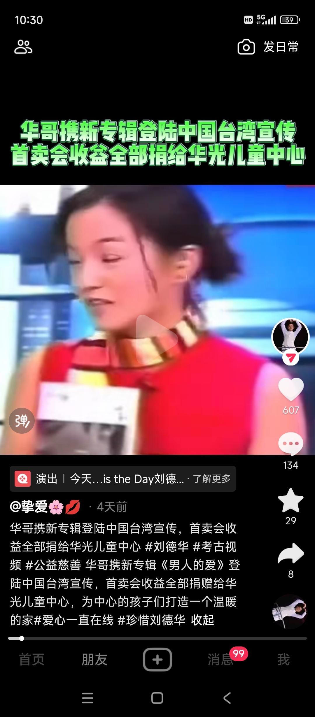 慈善家刘德华 
黎明粉丝别动不动吹黎明慈善第一，拿出证据证明你偶像捐款？也别天天