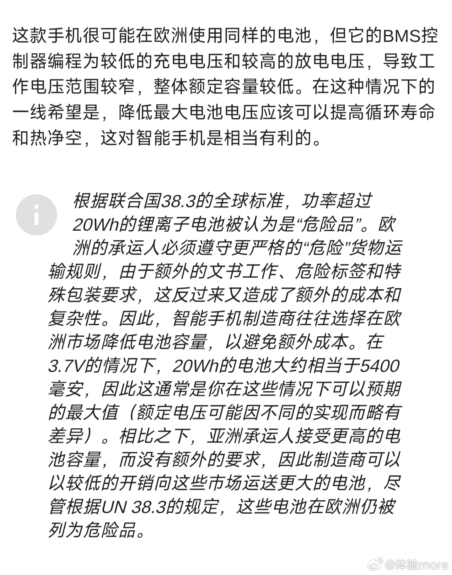 欧盟这个不让超过20Wh的规定，其实看你愿不愿意花钱承担额外的运输成本。有的厂商