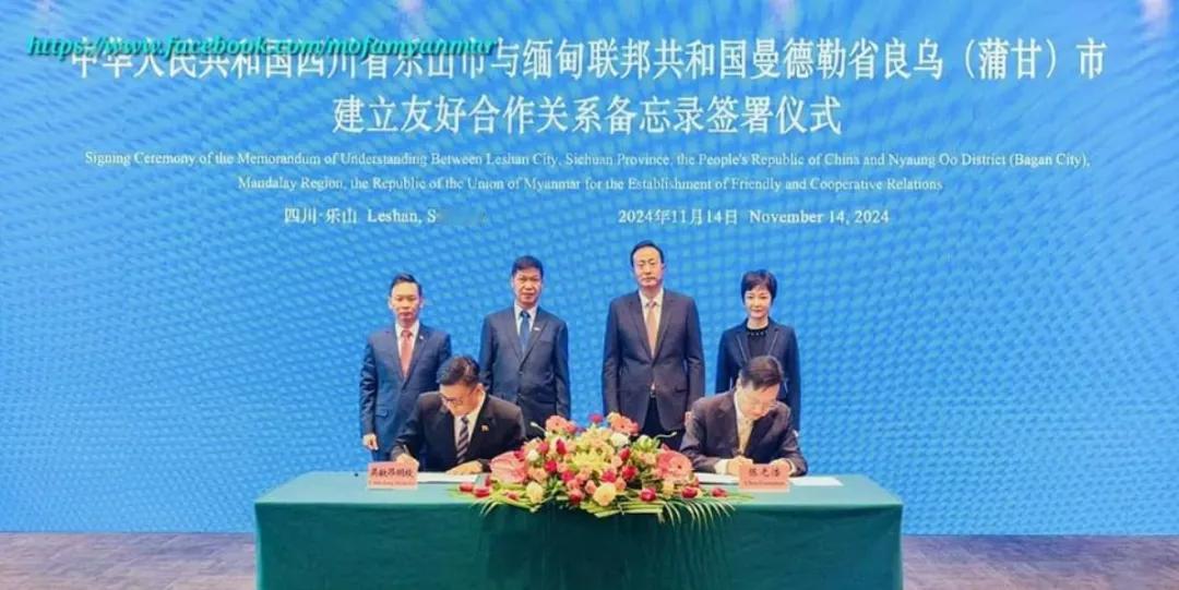 缅媒报道，11月14日上午，在中国四川省乐山市举行了缅甸曼德勒省蒲甘（良乌）市与