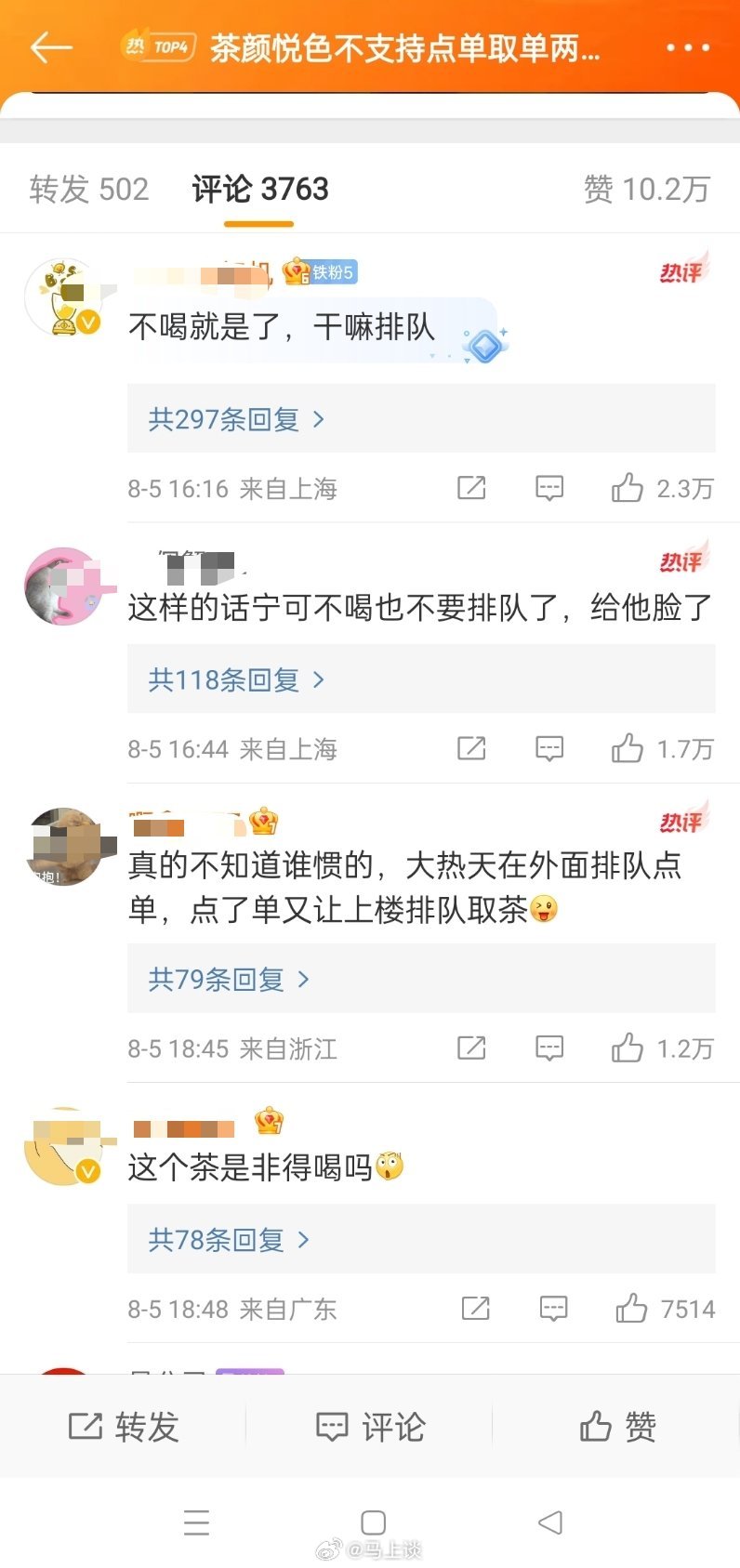 #茶颜悦色不支持点单取单两人同时排队#高情商：饥饿营销；低情商：花钱罚站…[二哈